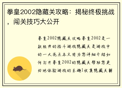 拳皇2002隐藏关攻略：揭秘终极挑战，闯关技巧大公开