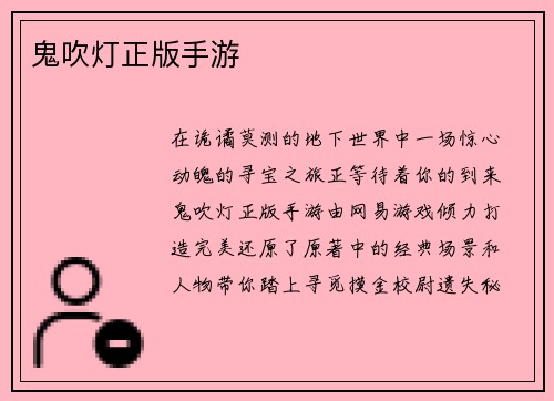 鬼吹灯正版手游
