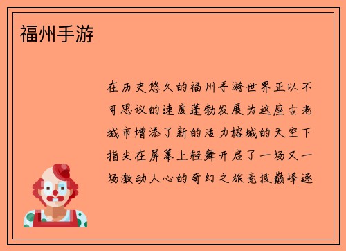 福州手游