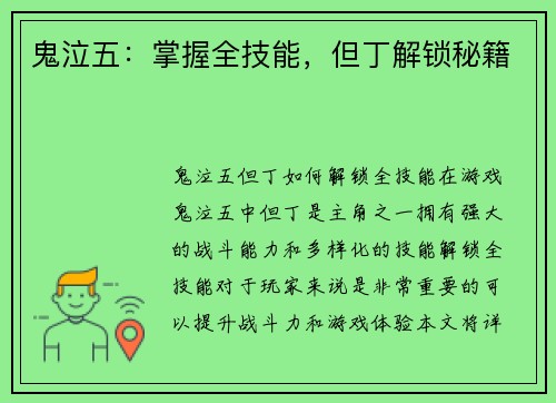 鬼泣五：掌握全技能，但丁解锁秘籍