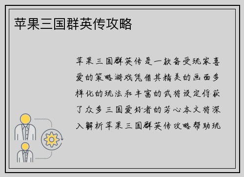 苹果三国群英传攻略