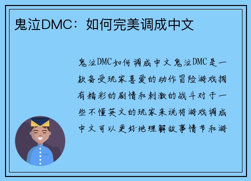 鬼泣DMC：如何完美调成中文