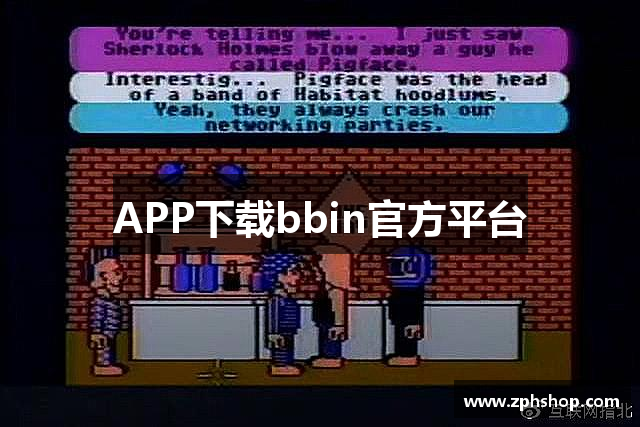APP下载bbin官方平台
